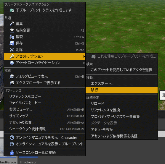 Ue4 Part24 他のプロジェクトで作成したアセットを持ってくる モストード ラボ