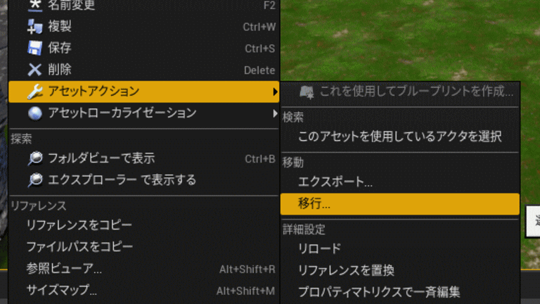 Ue4 Part24 他のプロジェクトで作成したアセットを持ってくる モストード ラボ