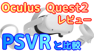 Oculus Quest 2 (メタクエスト2) 256GB その他備品セット+